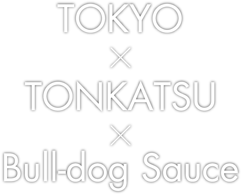 TOKYO X TONKATSU X Bull-dog Sauce